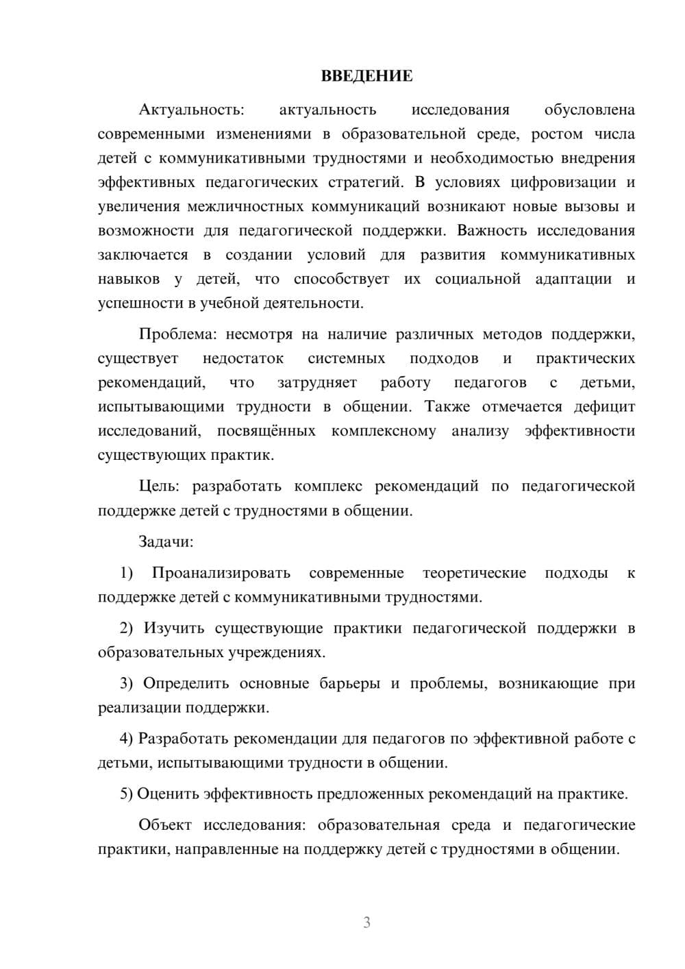 Предпросмотр курсовой работы 3