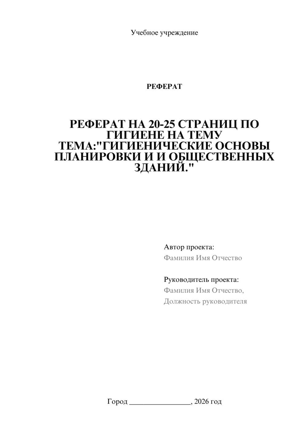 Предпросмотр реферата 1