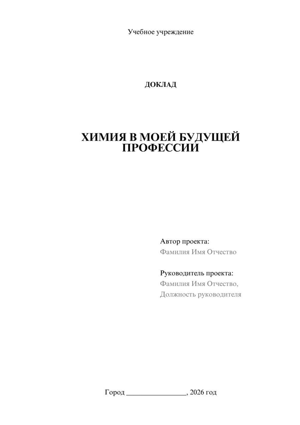 Предпросмотр доклада 1