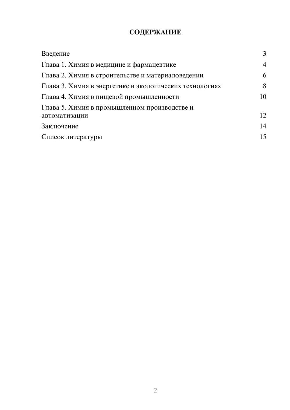 Предпросмотр доклада 2