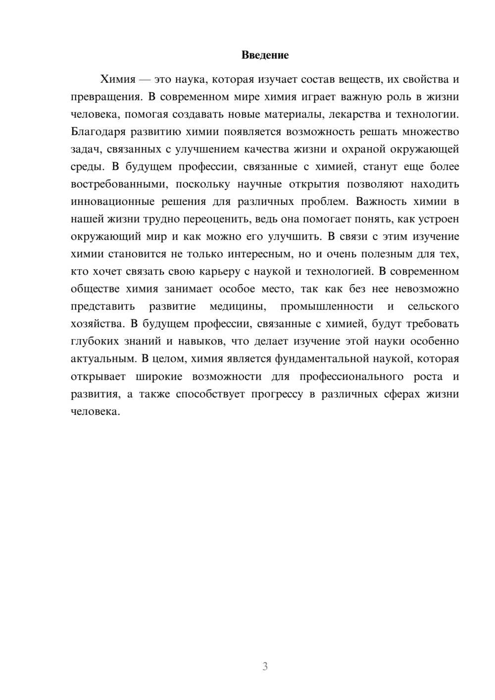 Предпросмотр доклада 3