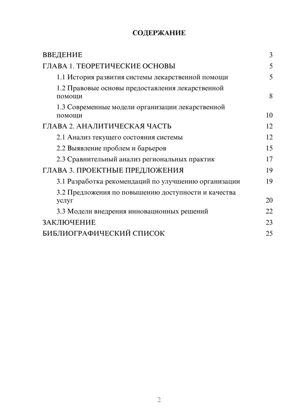 Предпросмотр курсовой работы 2