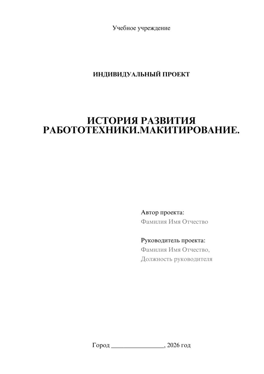 Предпросмотр проекта 1