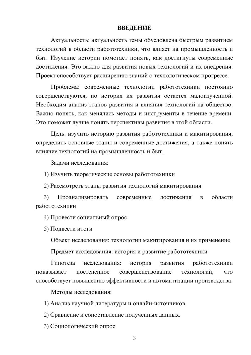 Предпросмотр проекта 3