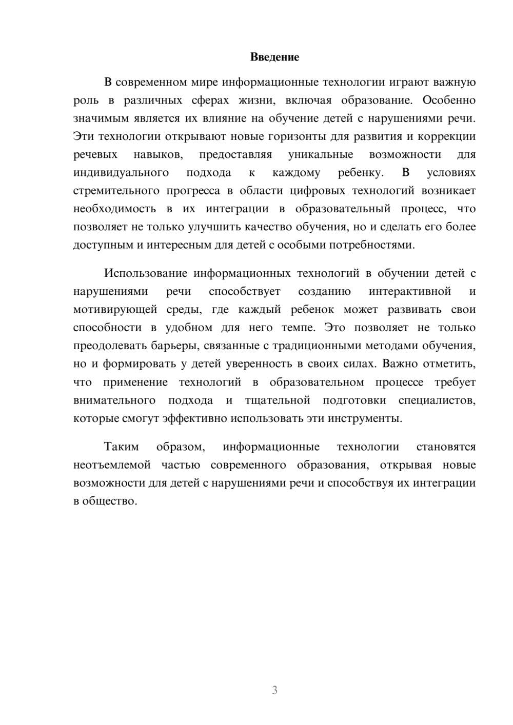 Предпросмотр реферата 3