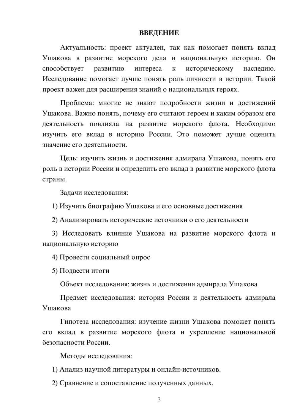 Предпросмотр проекта 3