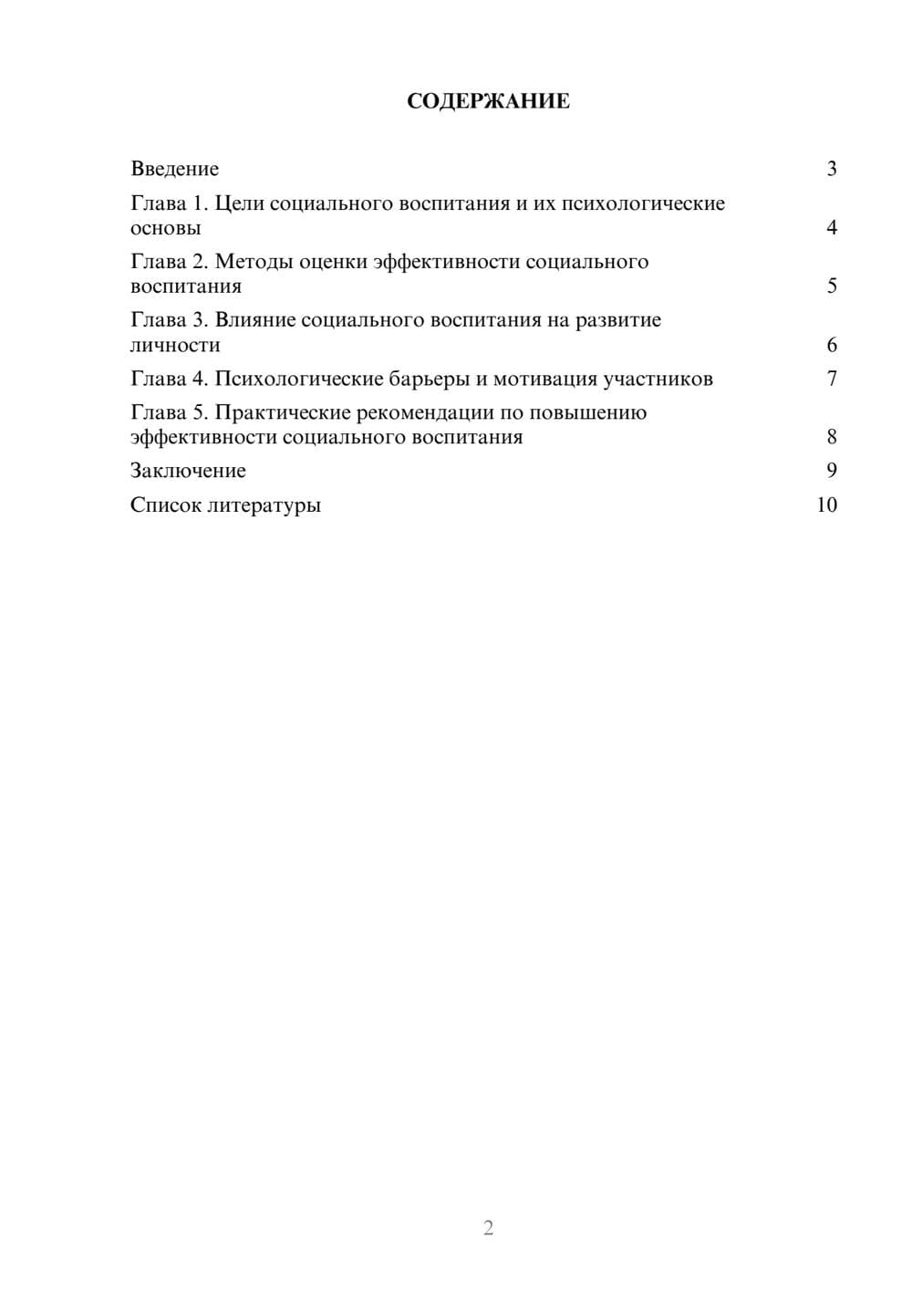 Предпросмотр доклада 2