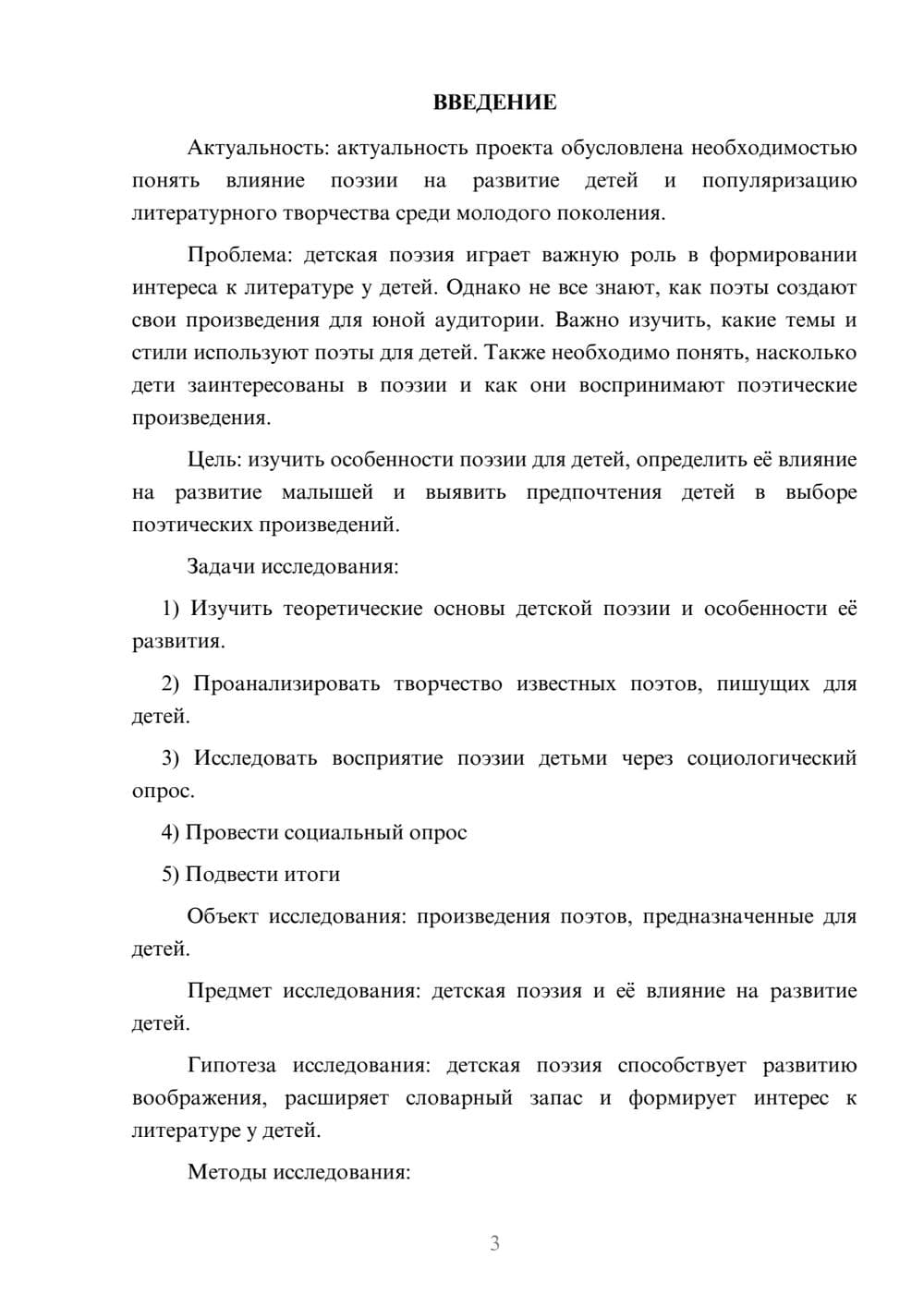 Предпросмотр проекта 3
