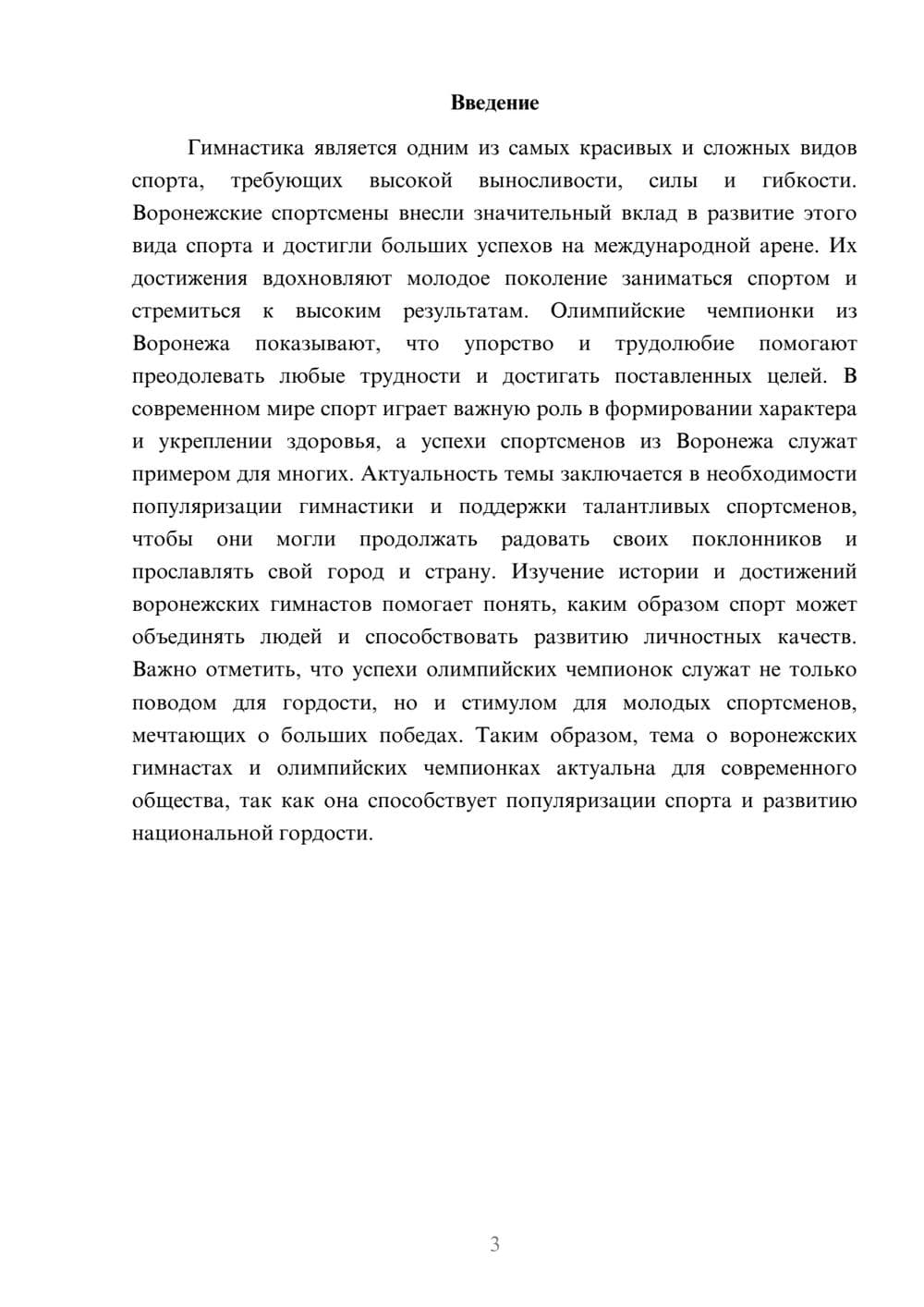 Предпросмотр доклада 3