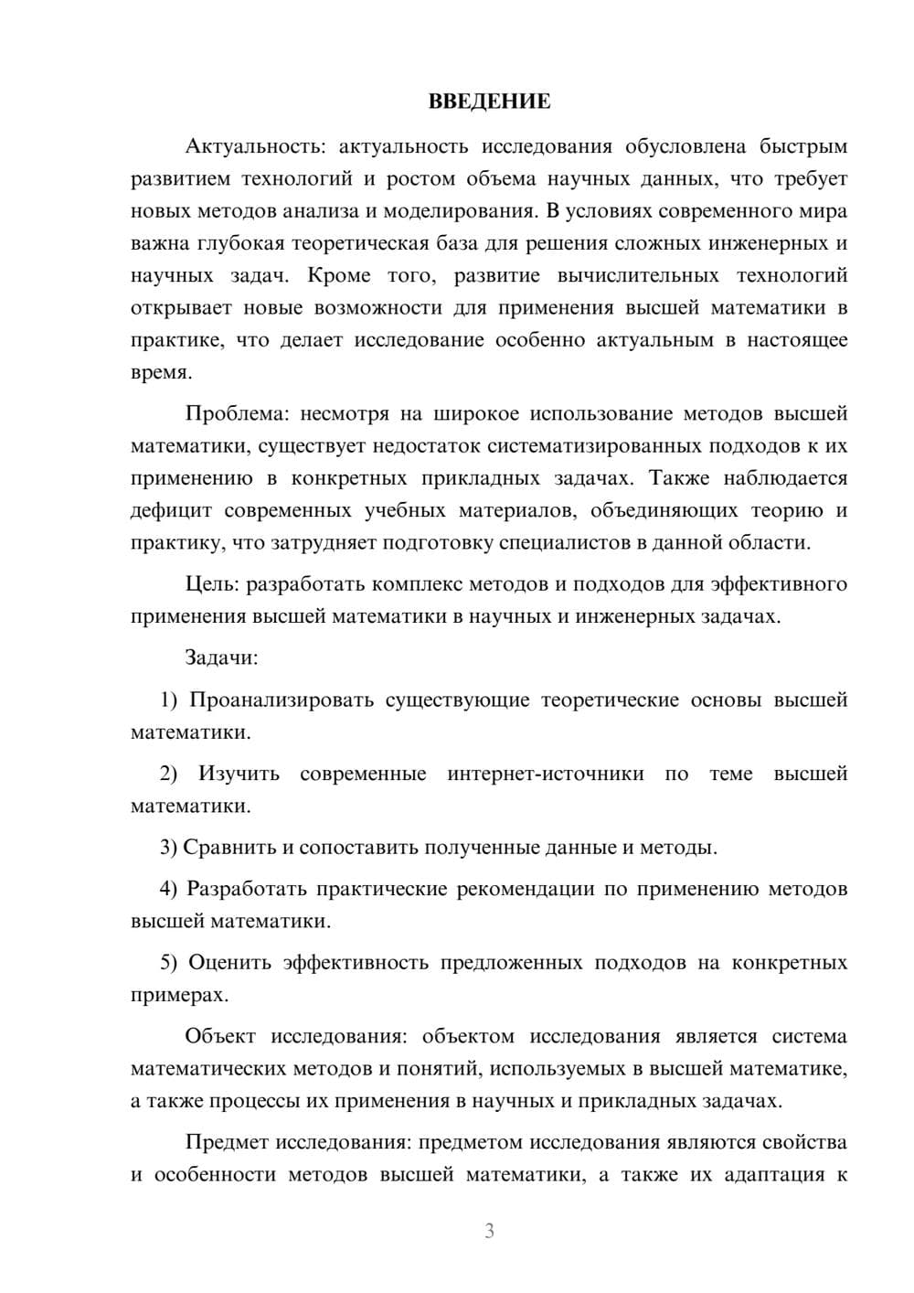 Предпросмотр курсовой работы 3