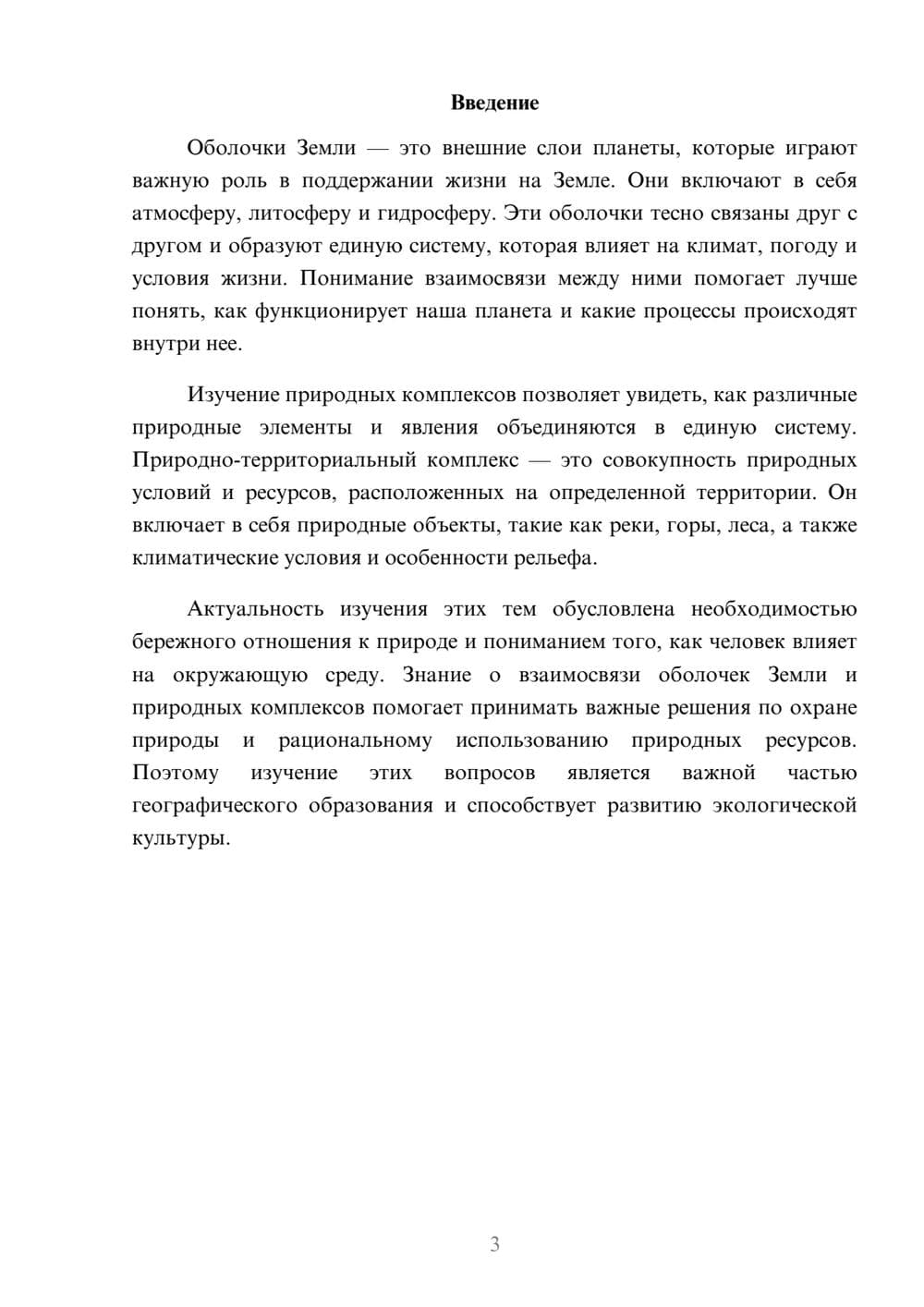 Предпросмотр доклада 3