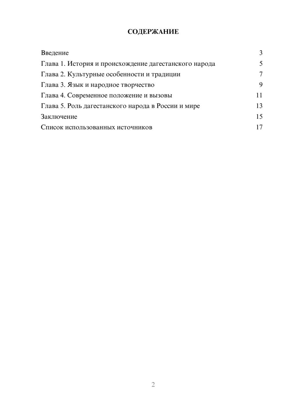 Предпросмотр реферата 2