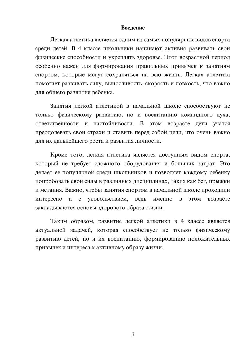 Предпросмотр доклада 3