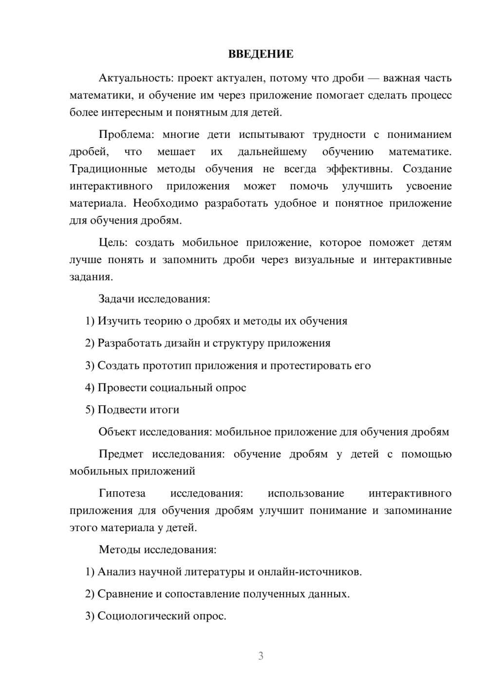 Предпросмотр проекта 3