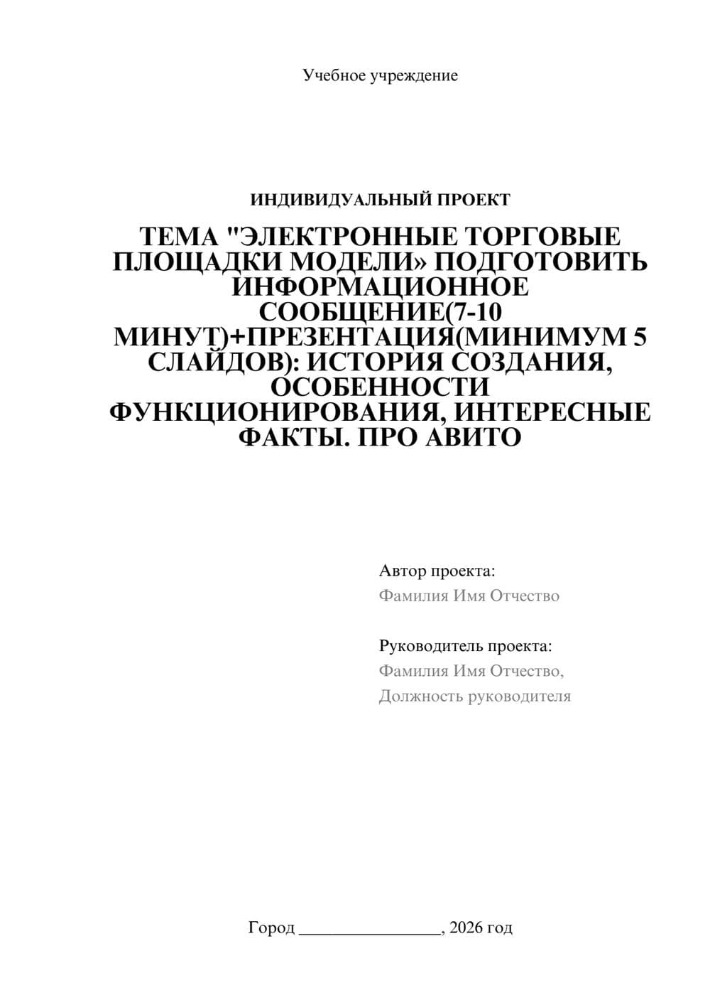 Предпросмотр проекта 1