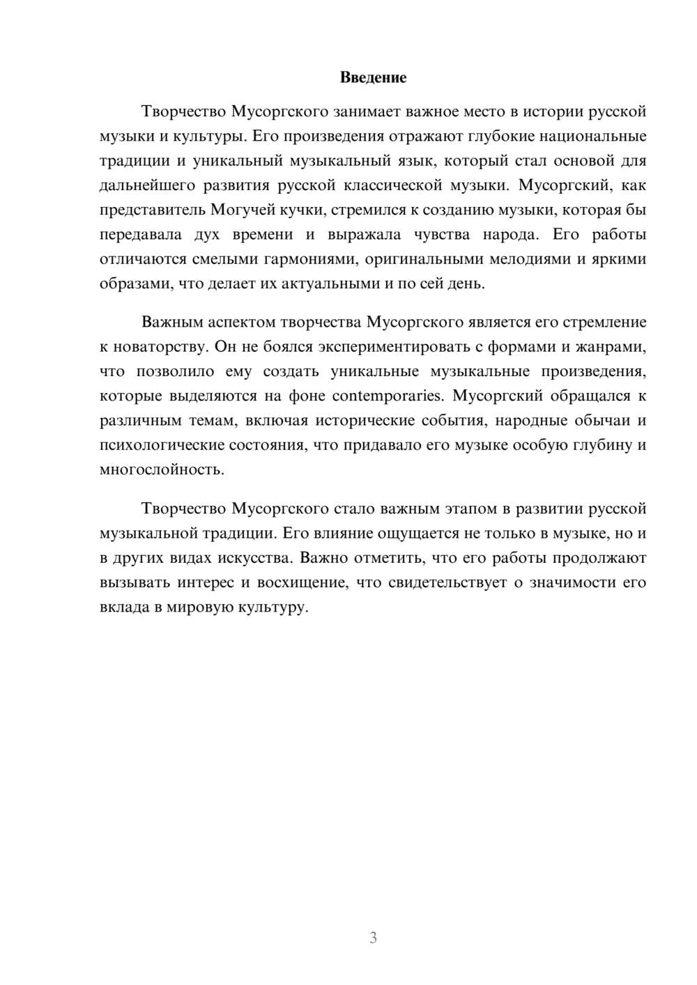 Предпросмотр реферата 3