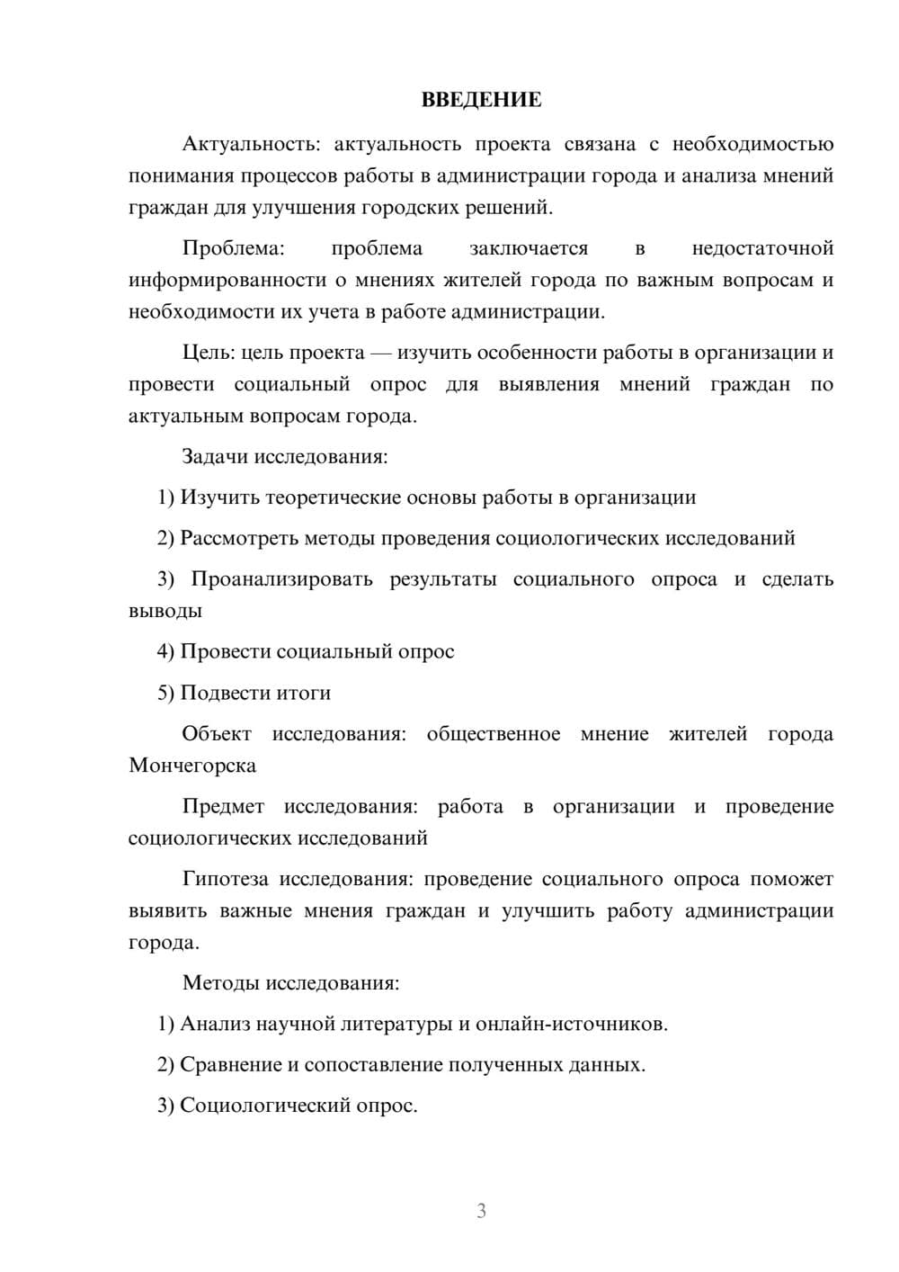 Предпросмотр проекта 3