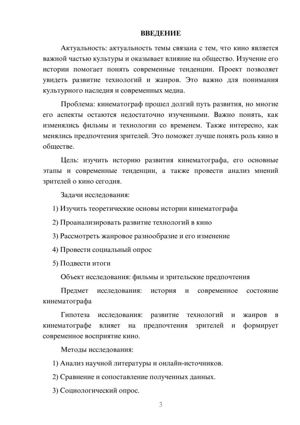 Предпросмотр проекта 3