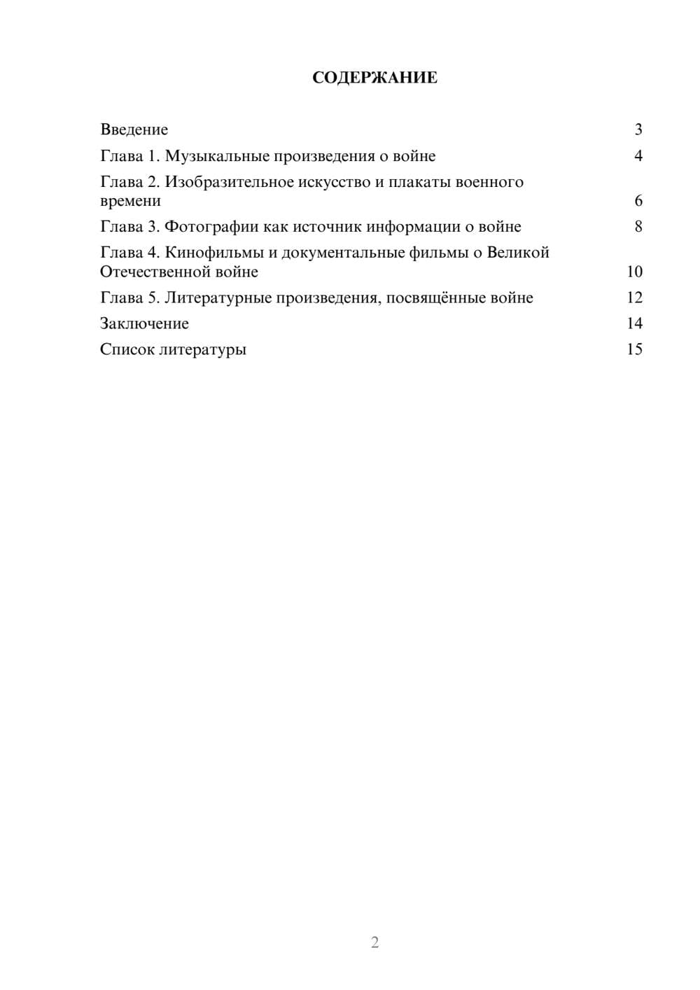 Предпросмотр доклада 2