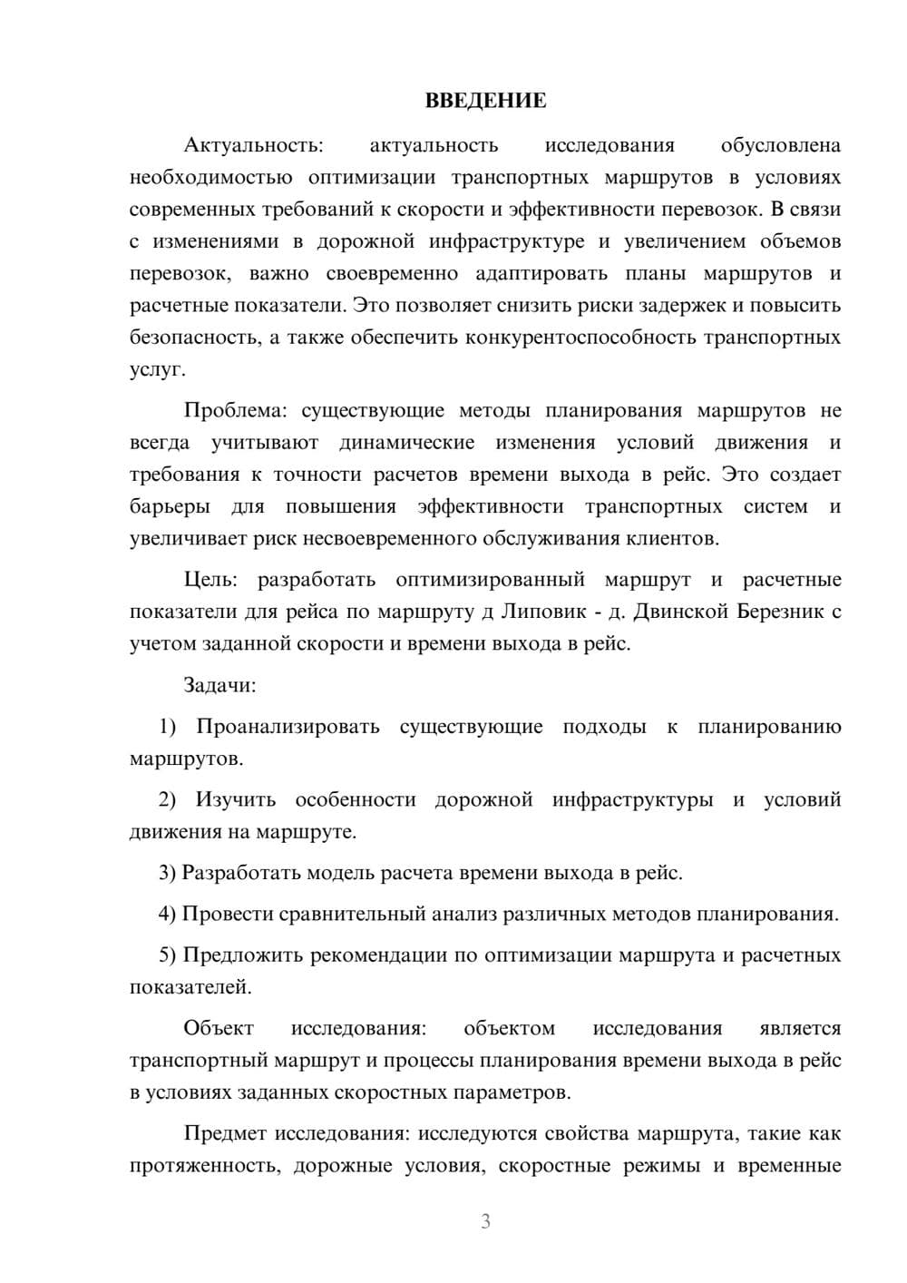 Предпросмотр курсовой работы 3