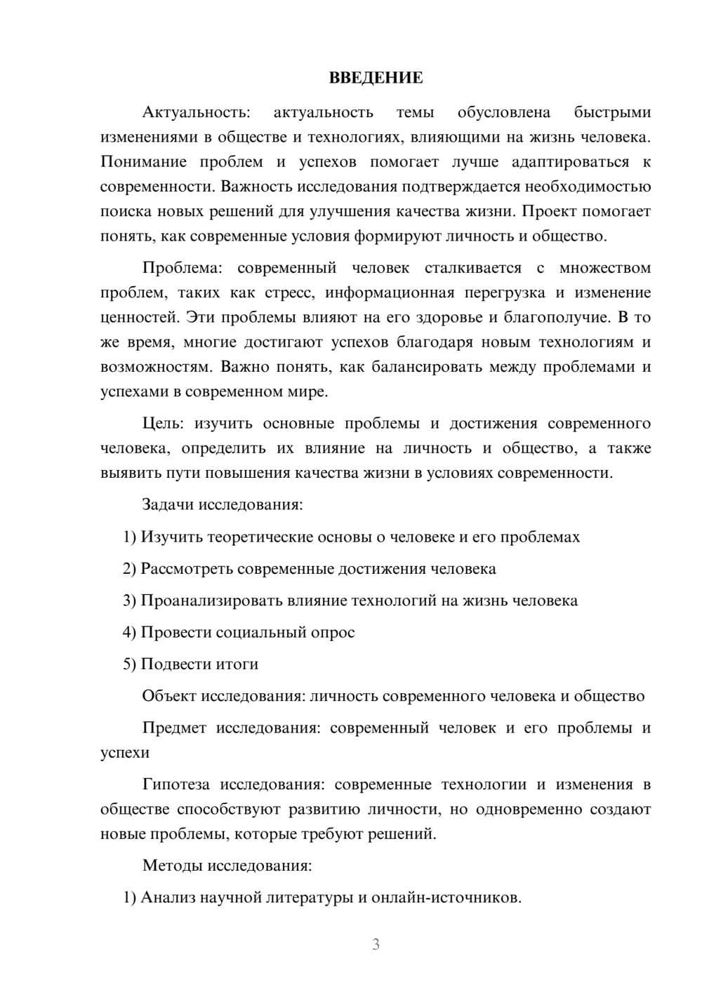Предпросмотр проекта 3