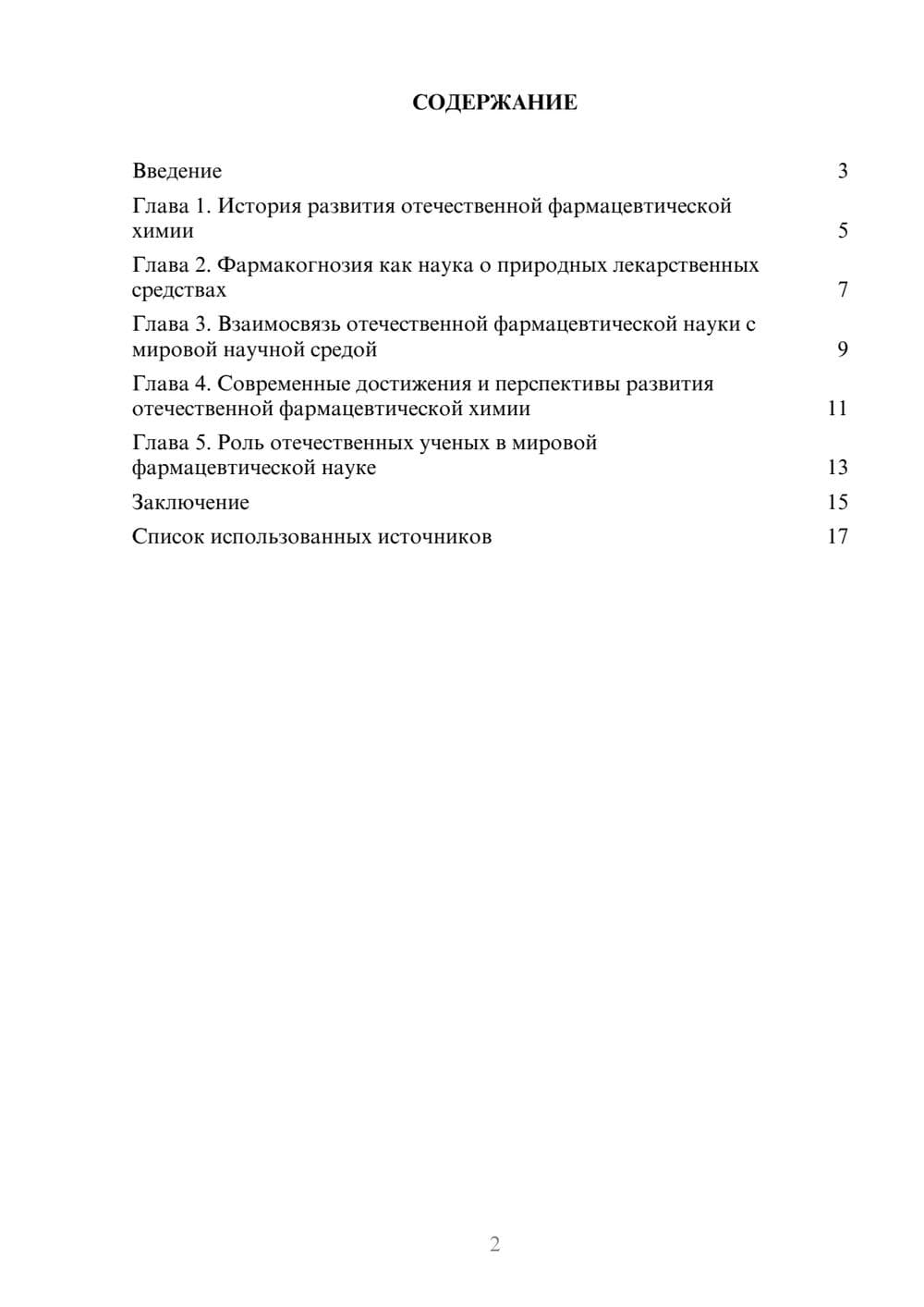 Предпросмотр реферата 2