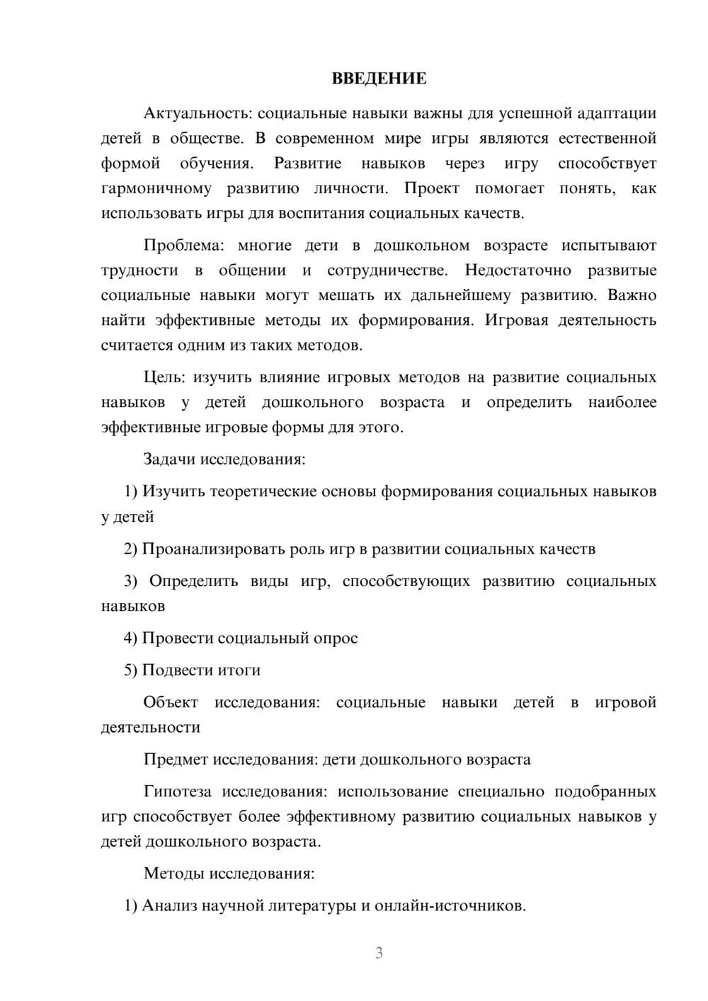 Предпросмотр проекта 3