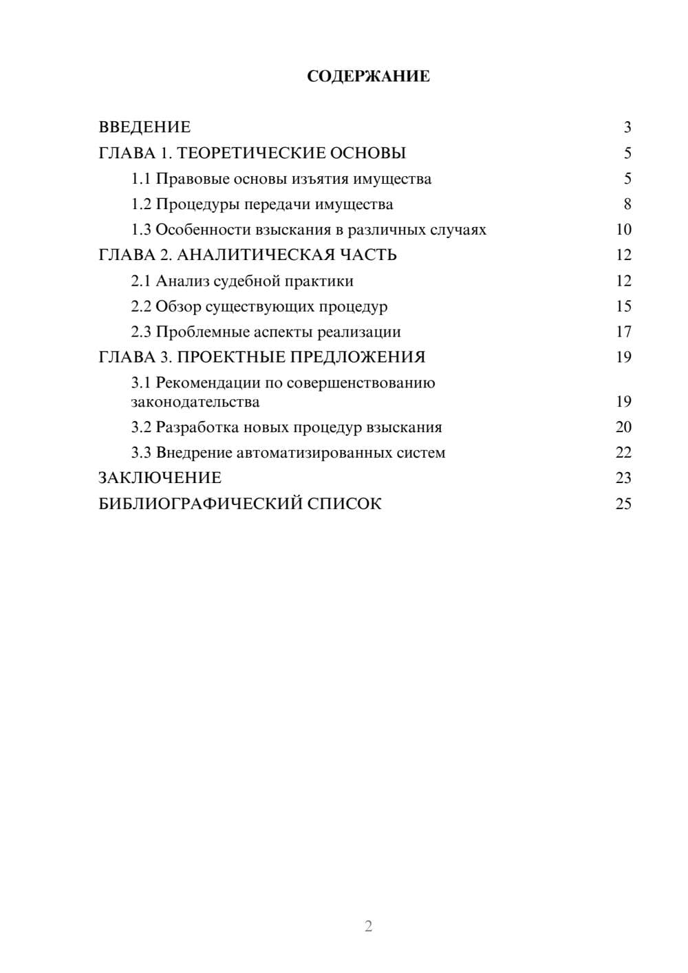 Предпросмотр курсовой работы 2