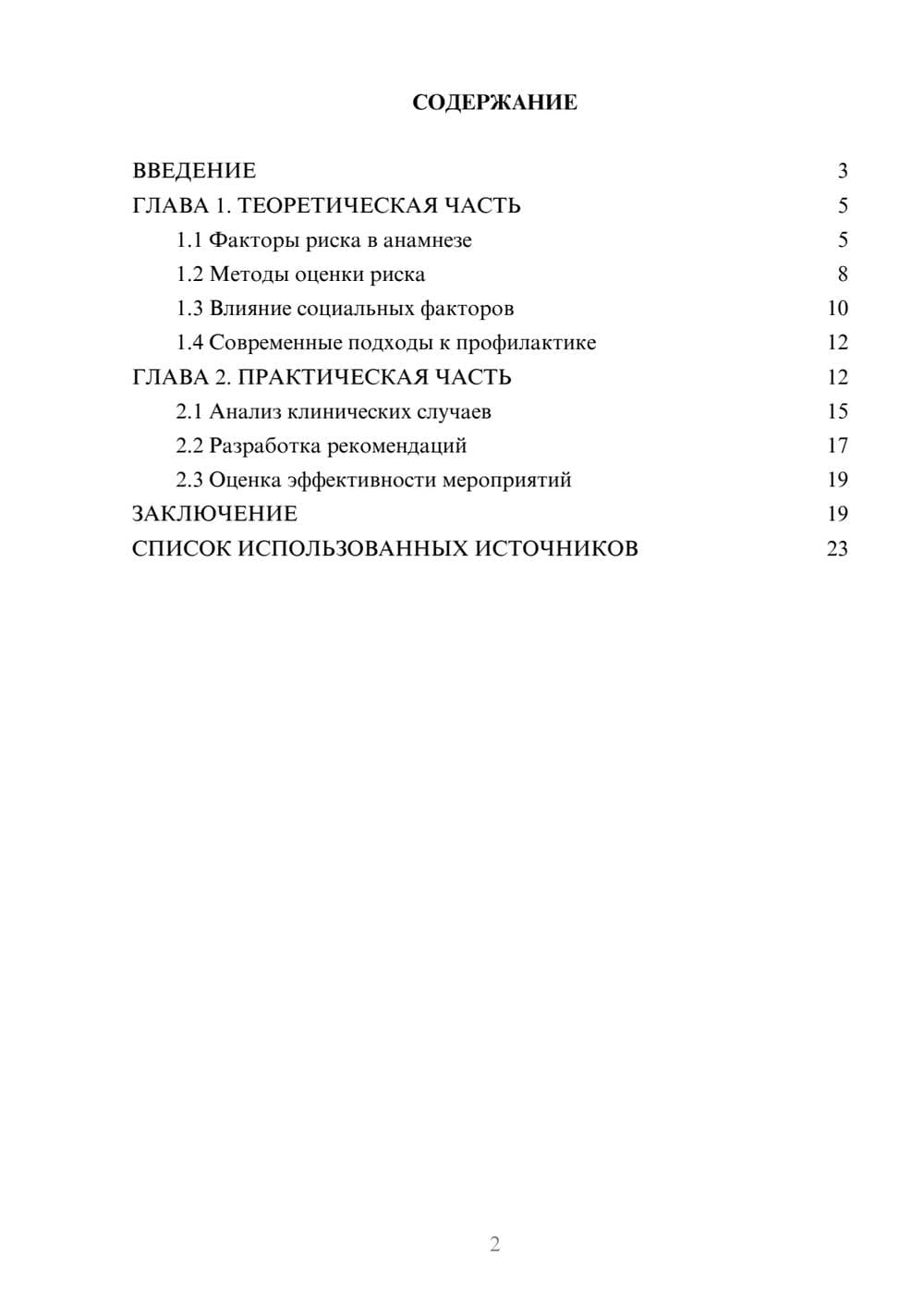 Предпросмотр курсовой работы 2