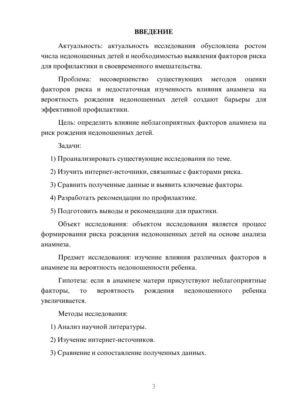 Предпросмотр курсовой работы 3