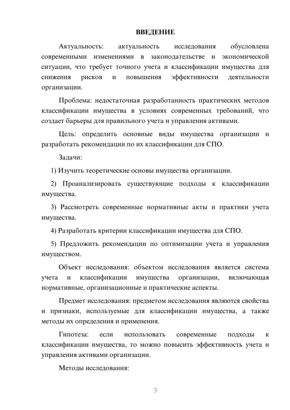 Предпросмотр курсовой работы 3