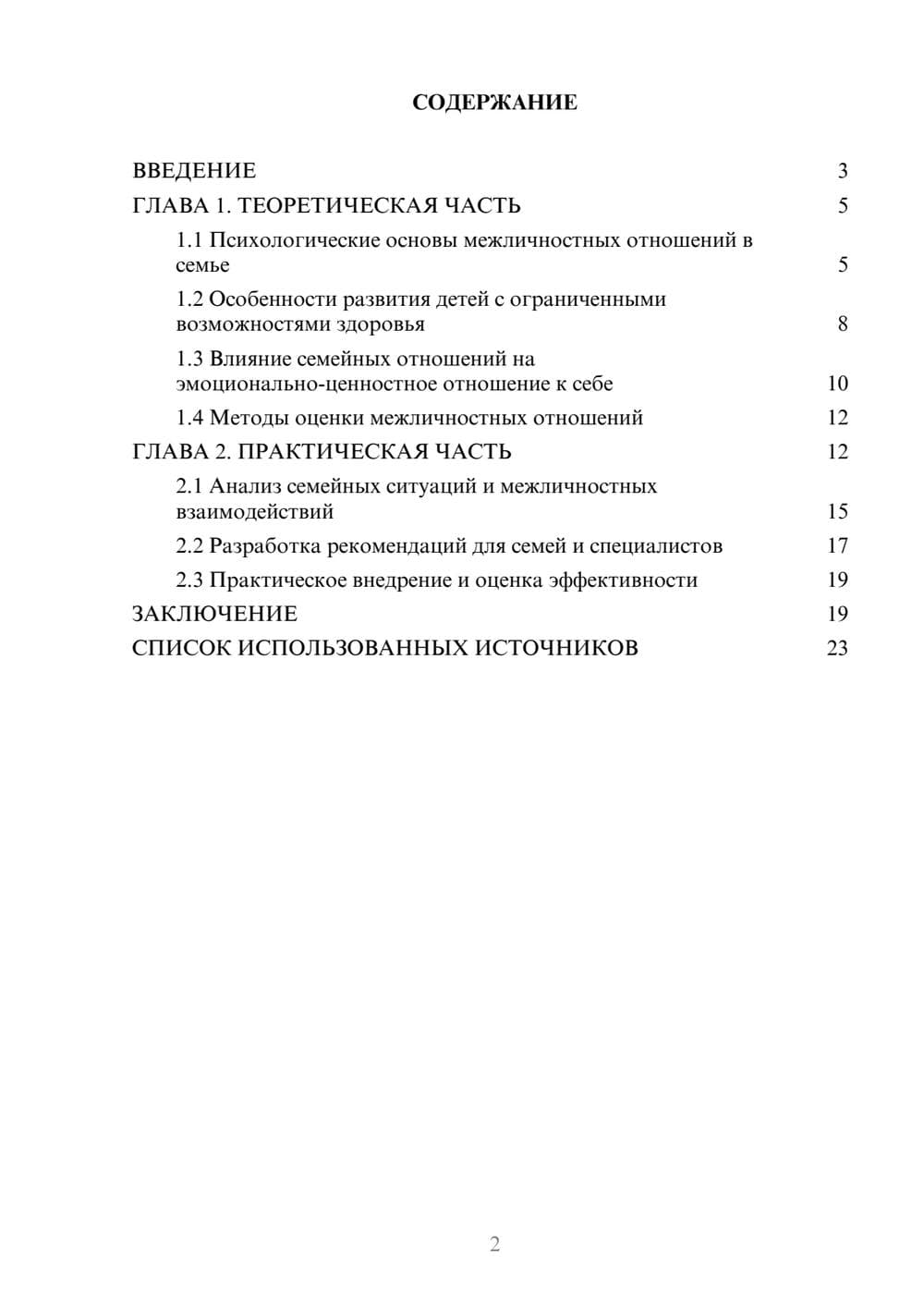 Предпросмотр курсовой работы 2