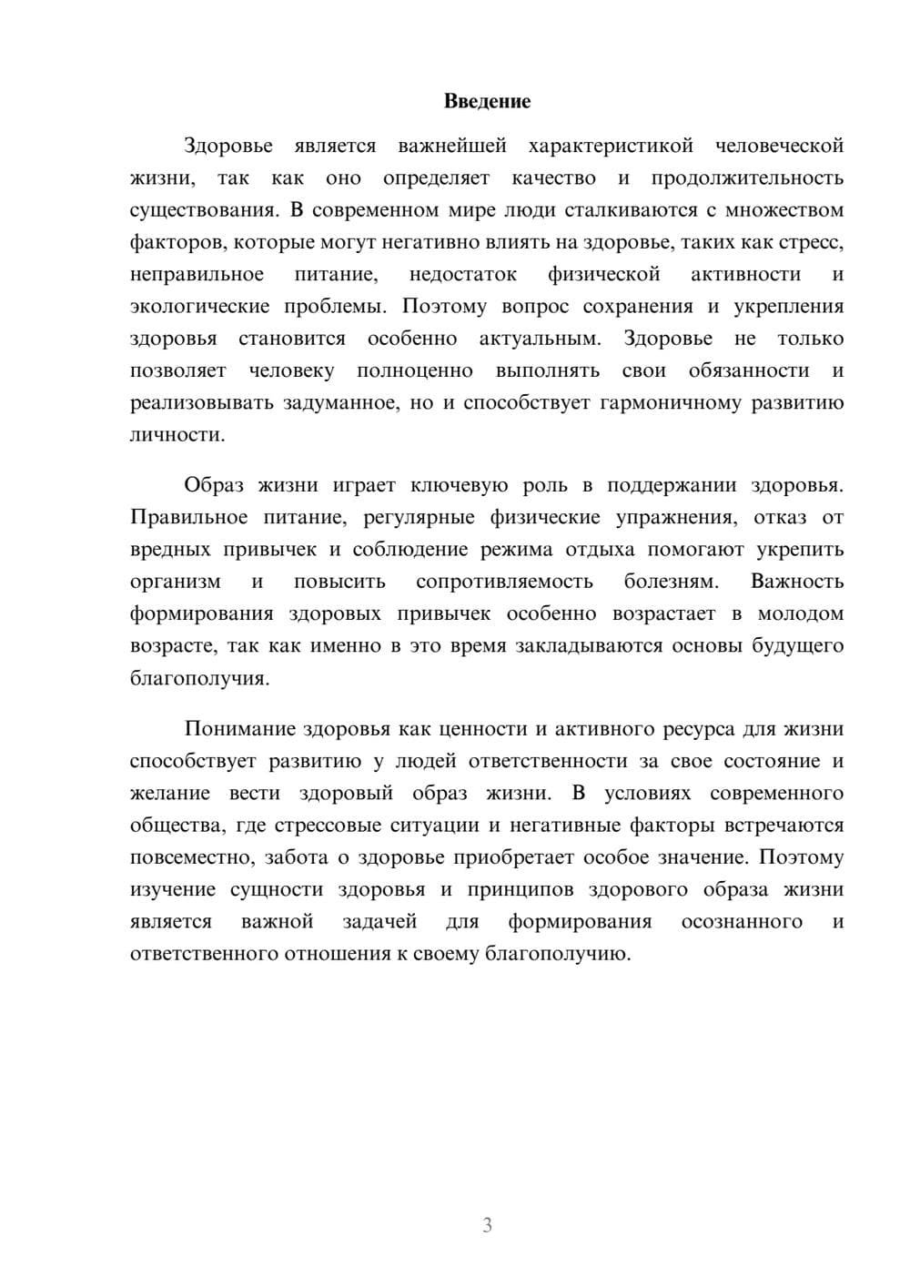 Предпросмотр доклада 3