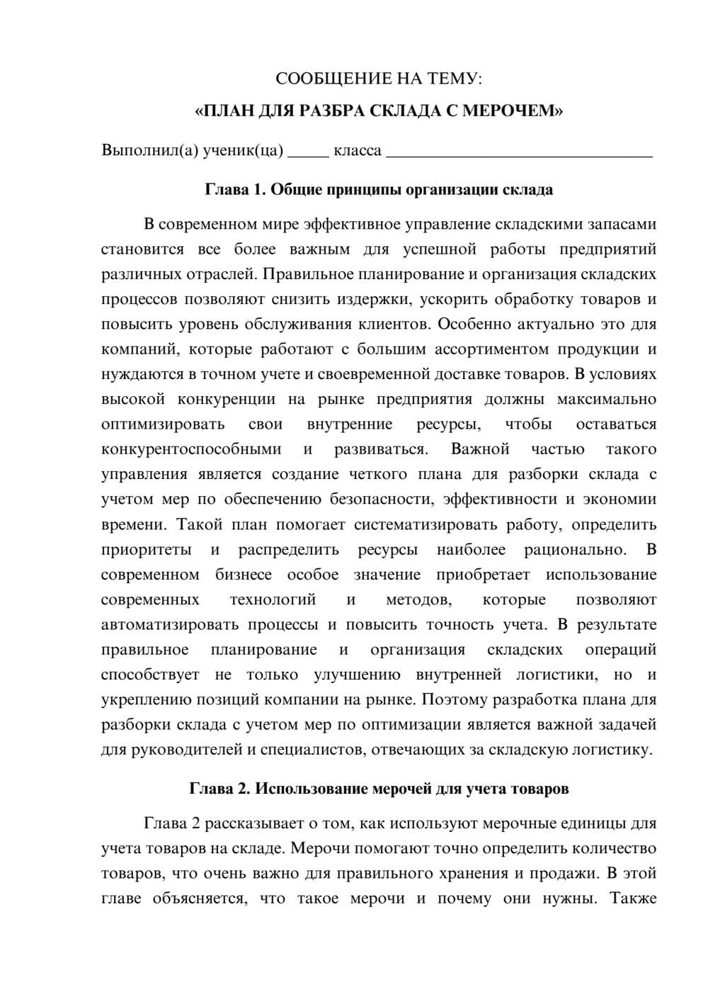 Предпросмотр сообщения 1