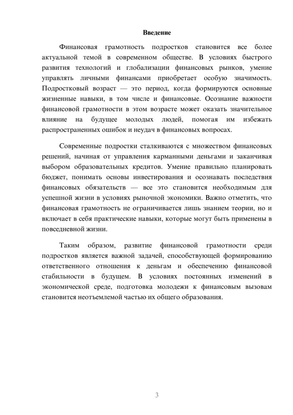Предпросмотр реферата 3