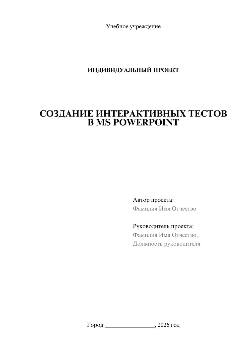 Предпросмотр проекта 1