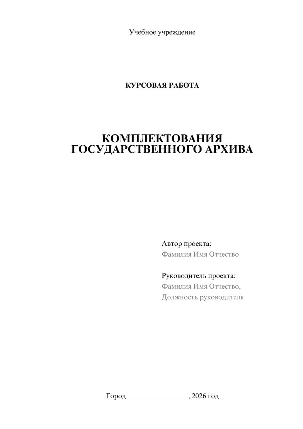 Предпросмотр курсовой работы 1