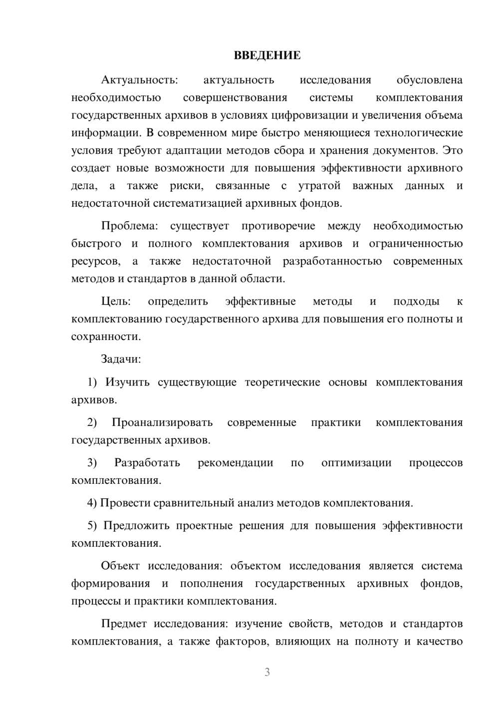 Предпросмотр курсовой работы 3