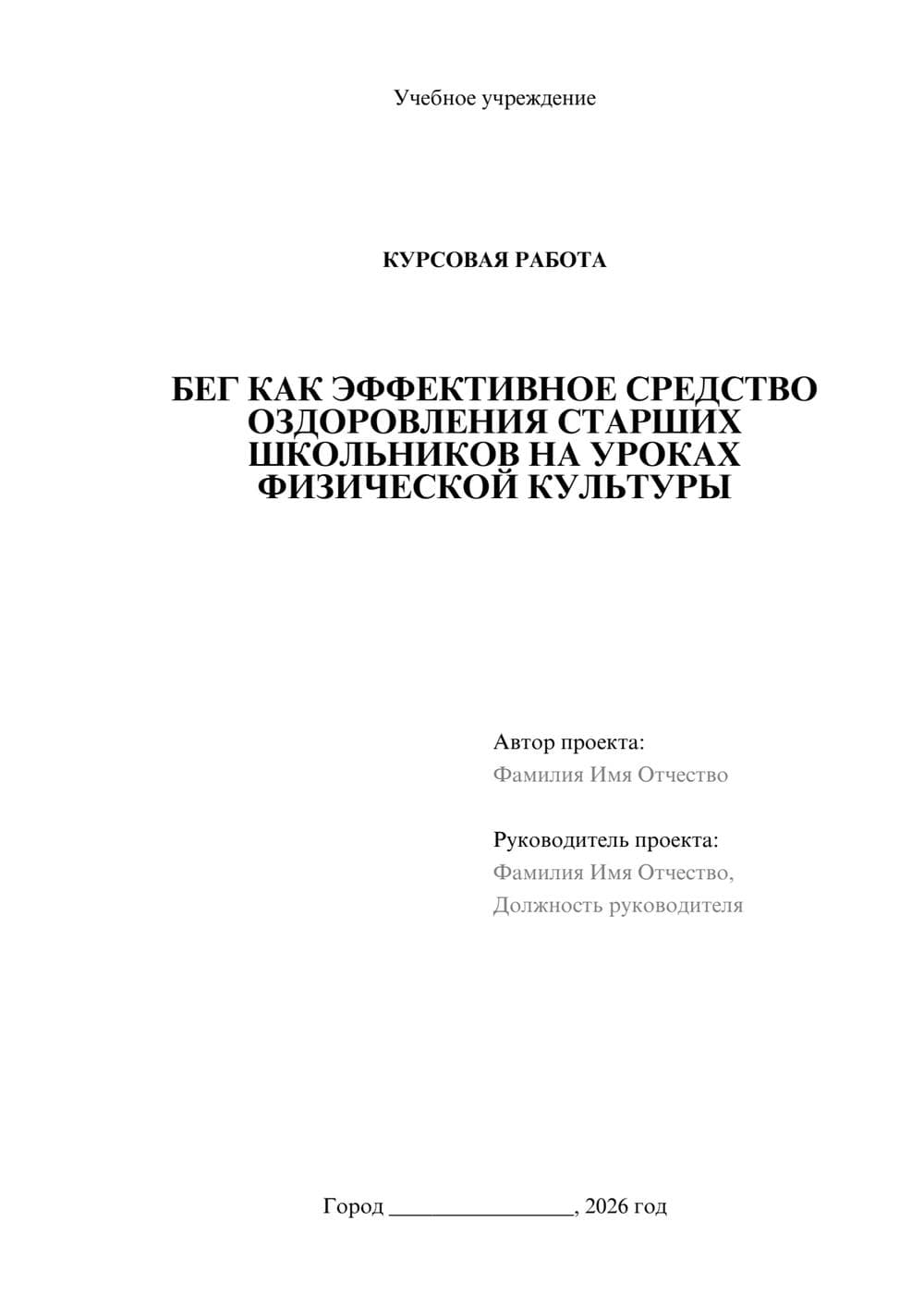 Предпросмотр курсовой работы 1