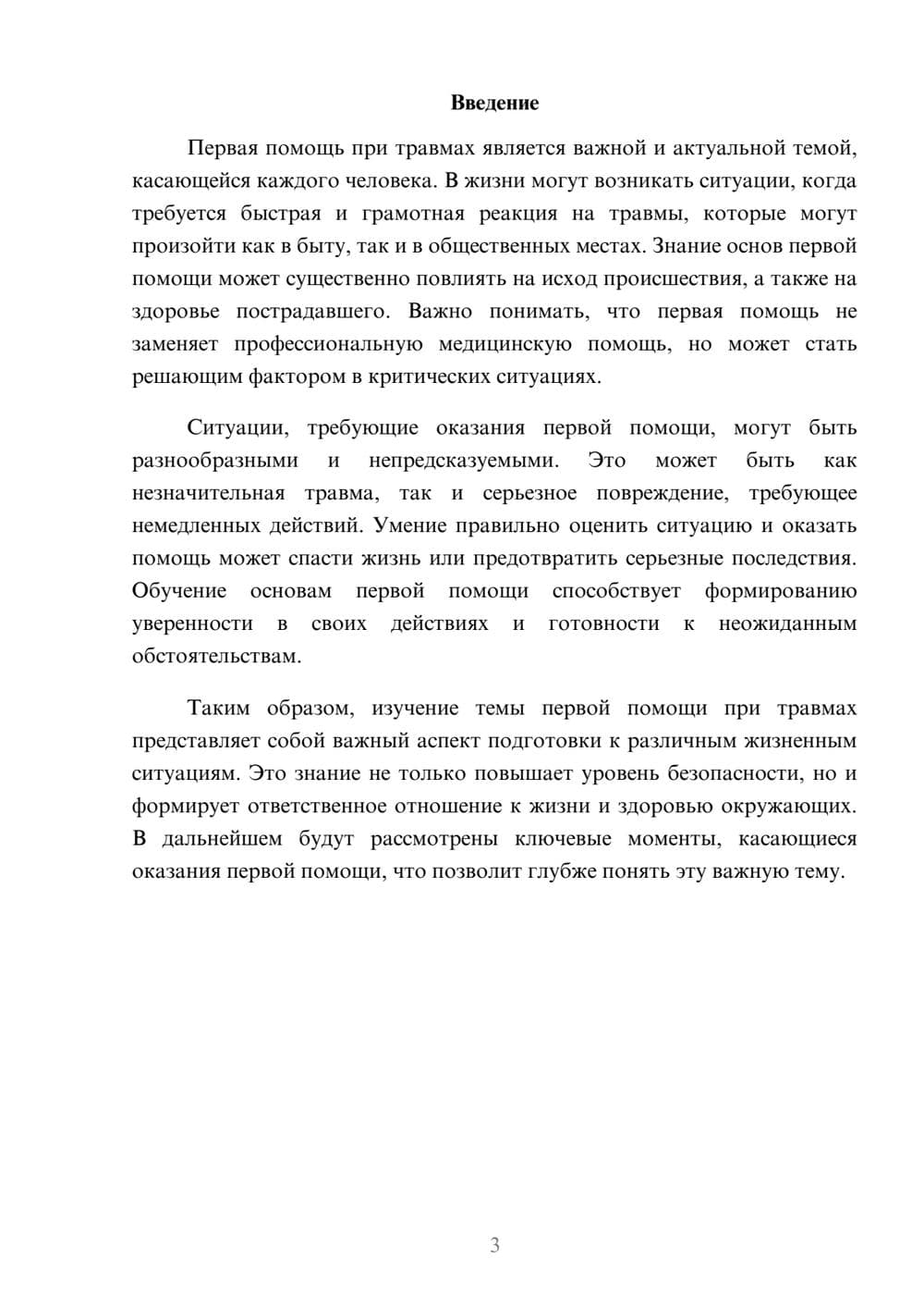 Предпросмотр реферата 3
