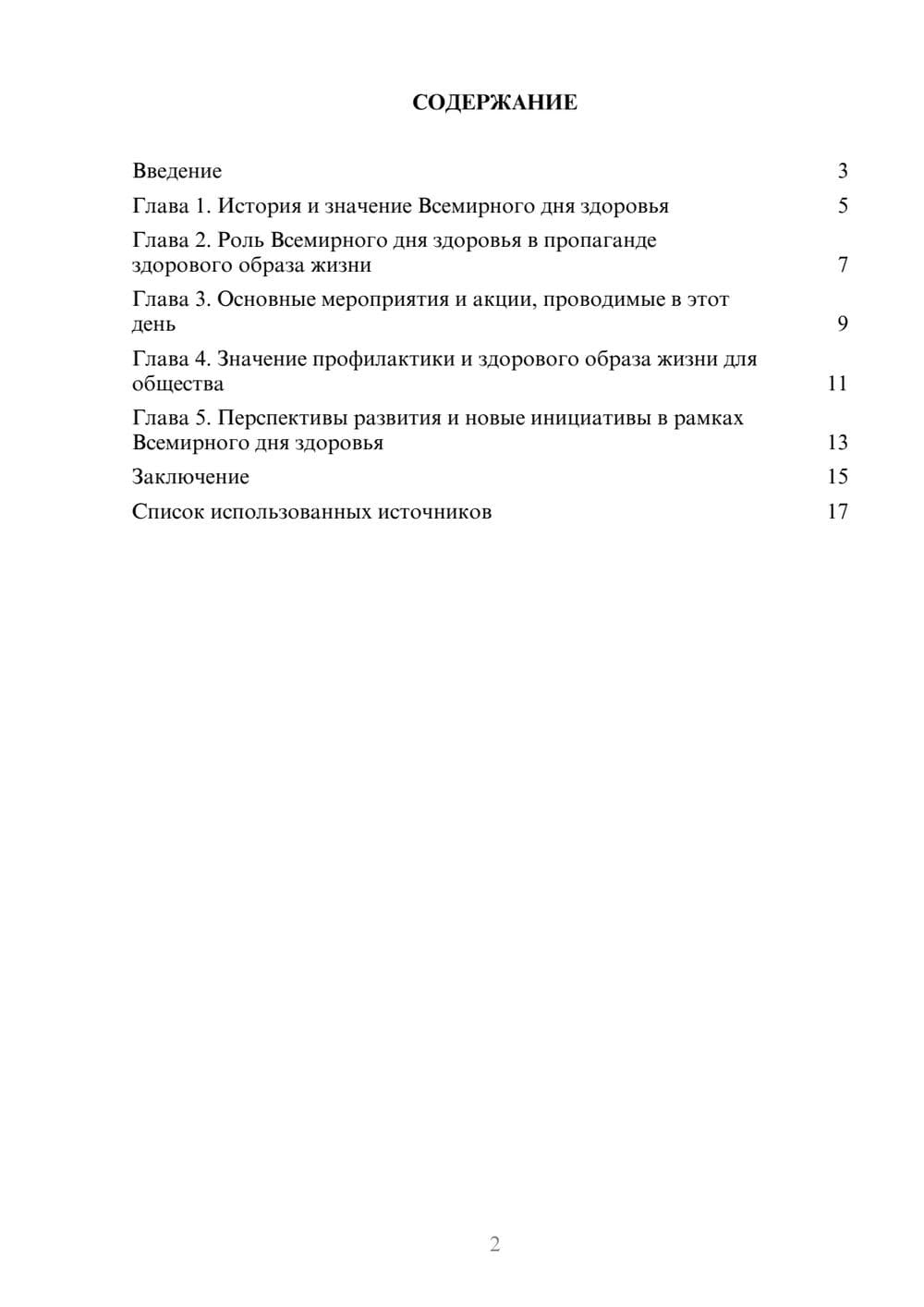 Предпросмотр реферата 2