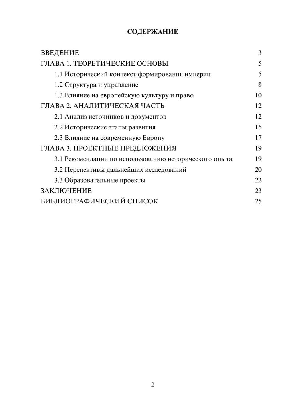 Предпросмотр курсовой работы 2