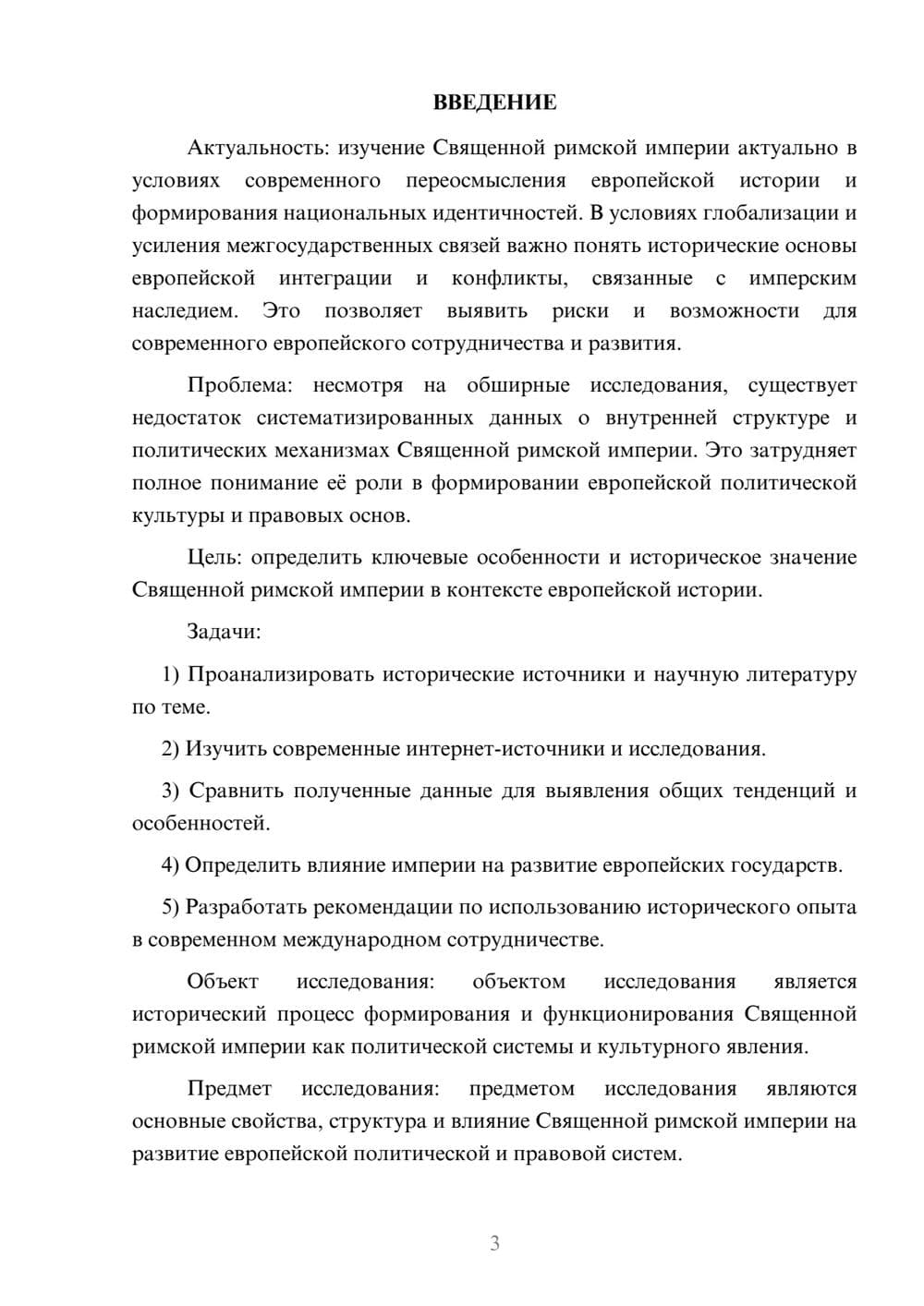 Предпросмотр курсовой работы 3