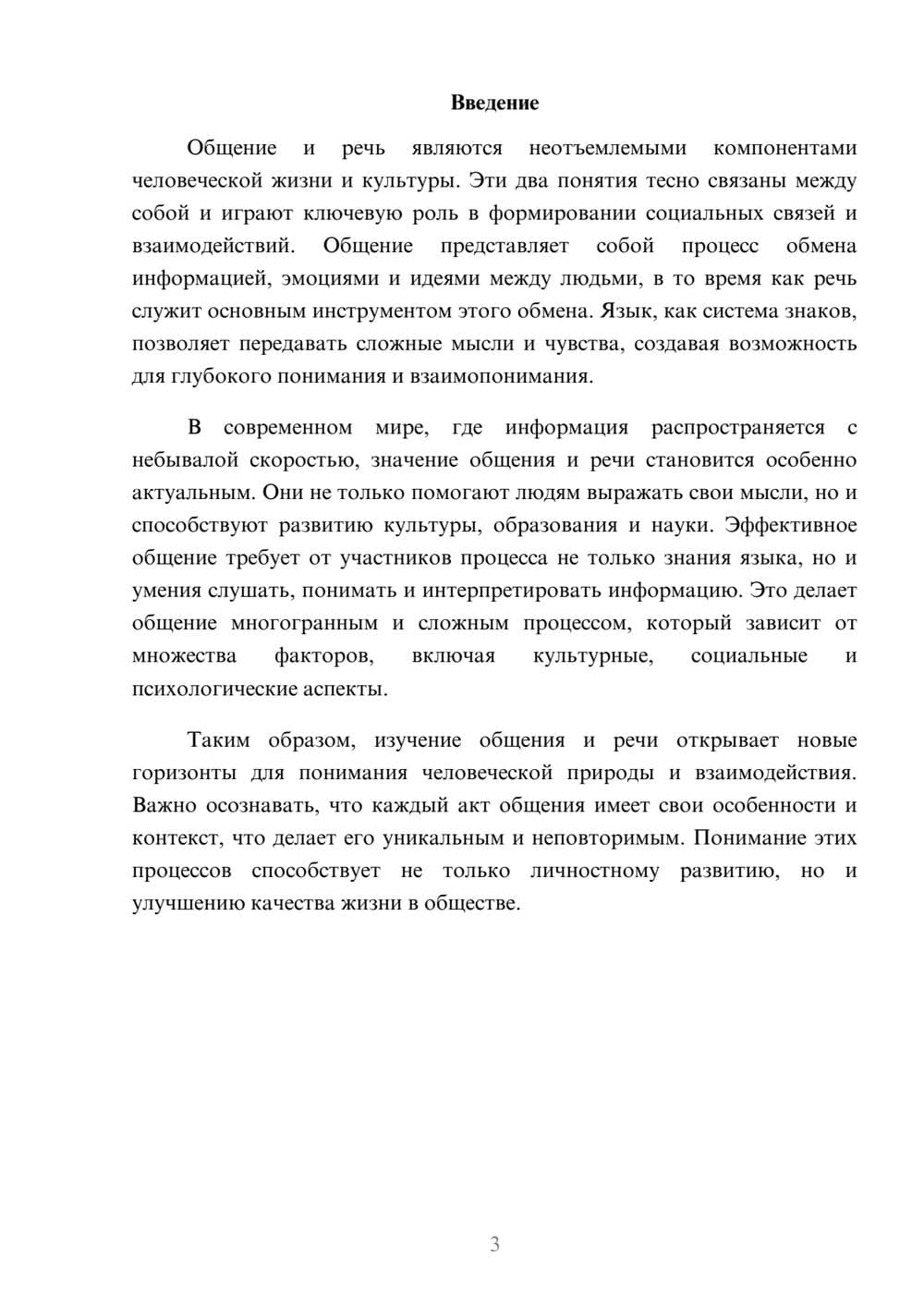 Предпросмотр реферата 3