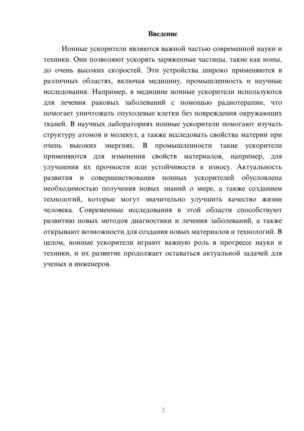 Предпросмотр доклада 3