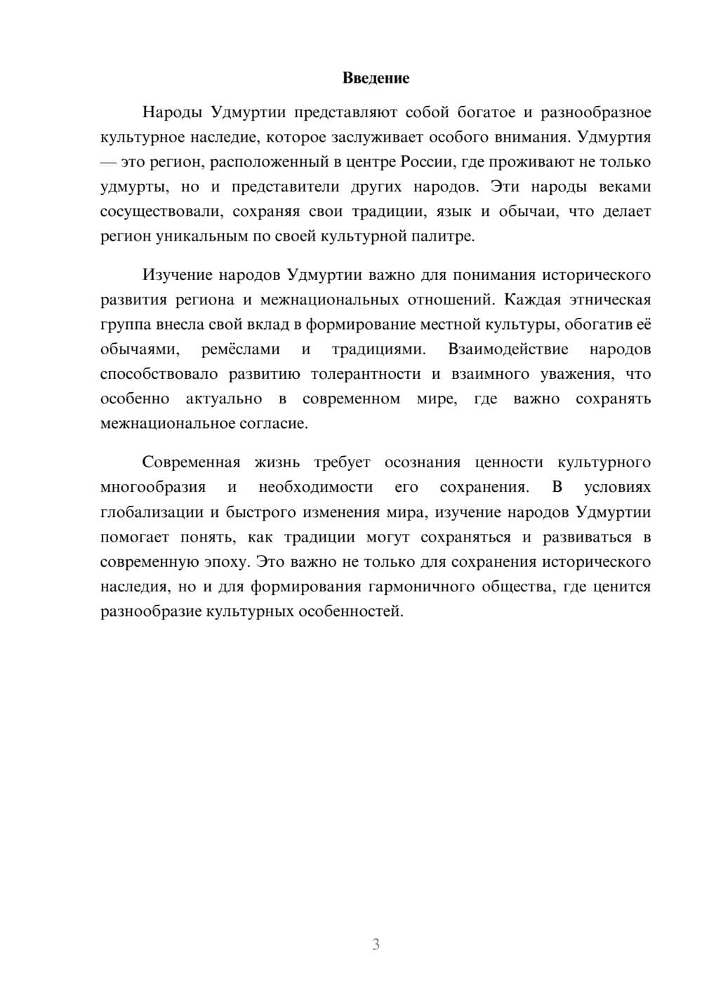 Предпросмотр доклада 3