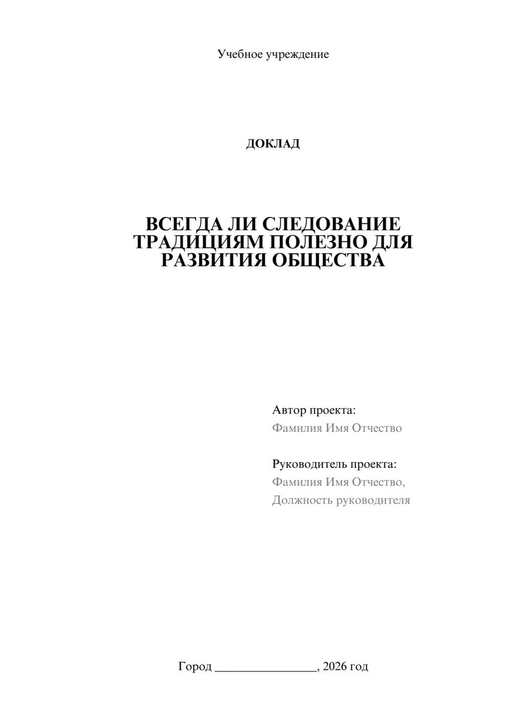 Предпросмотр доклада 1