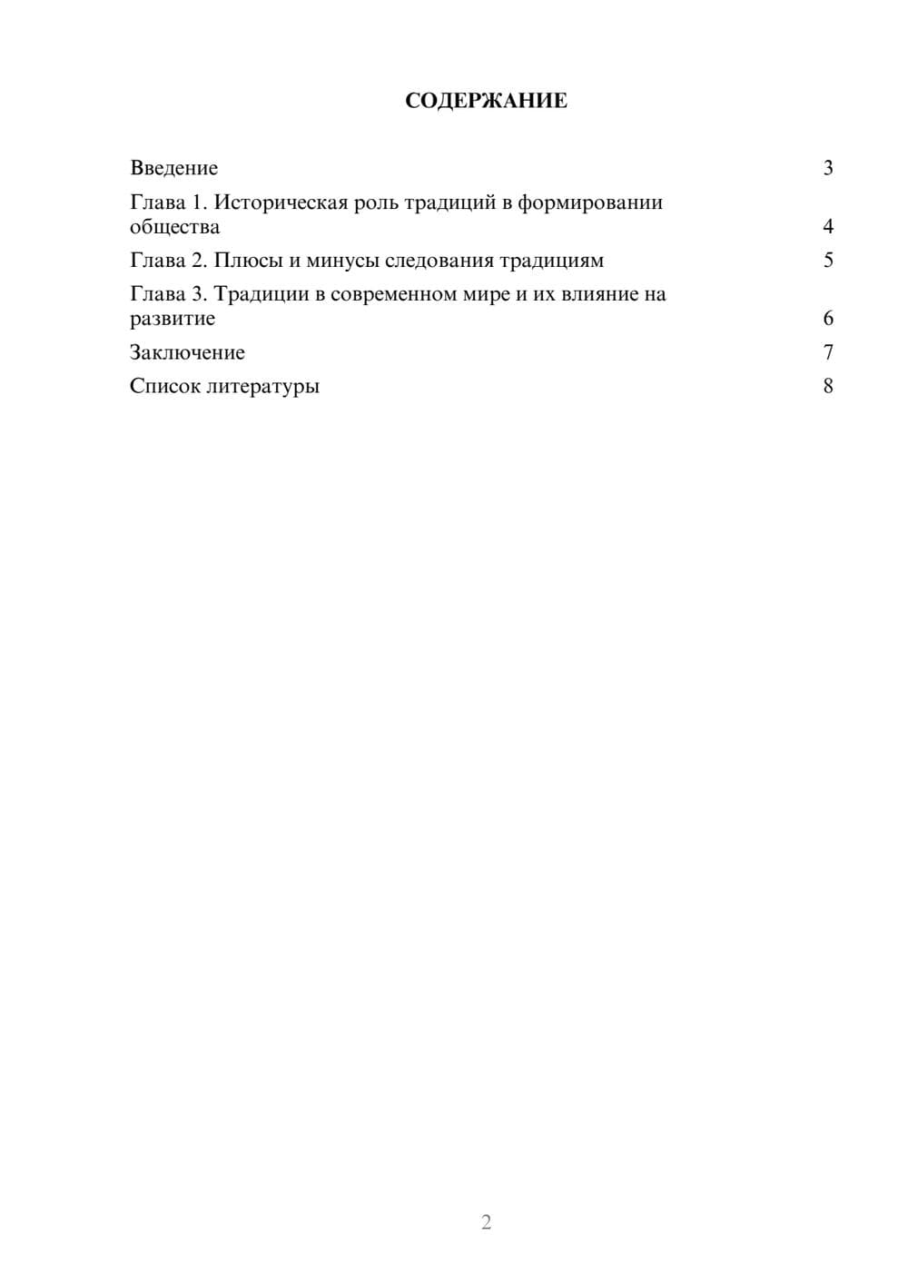 Предпросмотр доклада 2