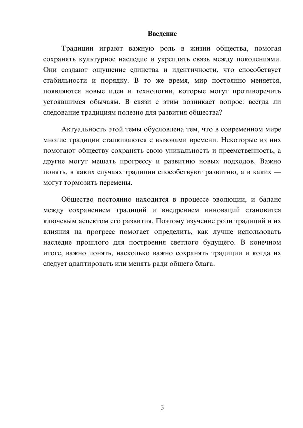 Предпросмотр доклада 3