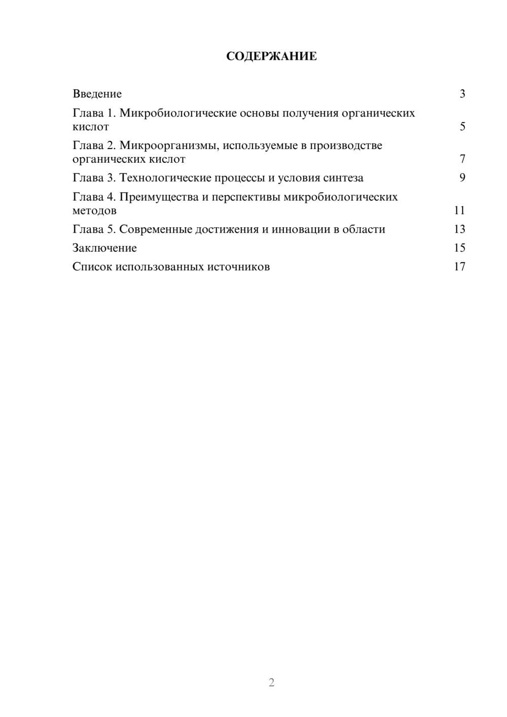 Предпросмотр реферата 2